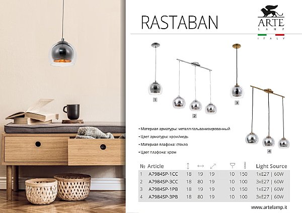 Светильник подвесной Arte Lamp Rastaban A7984SP-1CC